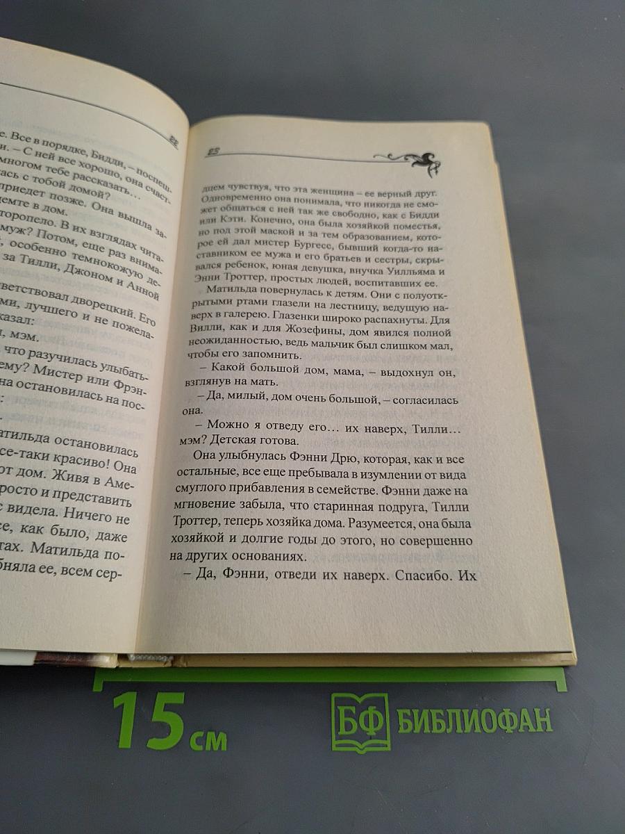 Заговор двух сердец