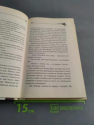 Заговор двух сердец