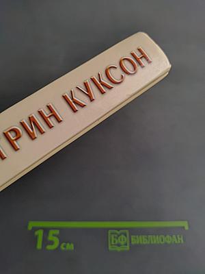 Заговор двух сердец