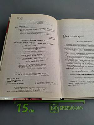 Успех на вашу голову, или как его избежать