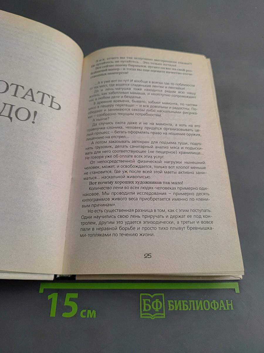Успех на вашу голову, или как его избежать