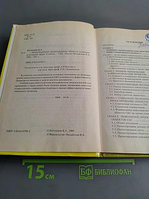 Инвестиционное проектирование социально-культурной сферы. Учебник
