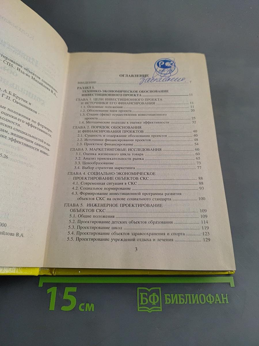 Инвестиционное проектирование социально-культурной сферы. Учебник