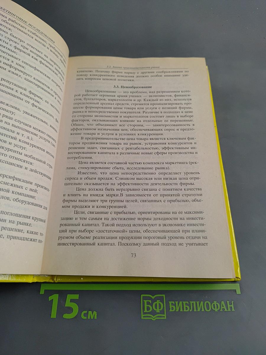 Инвестиционное проектирование социально-культурной сферы. Учебник