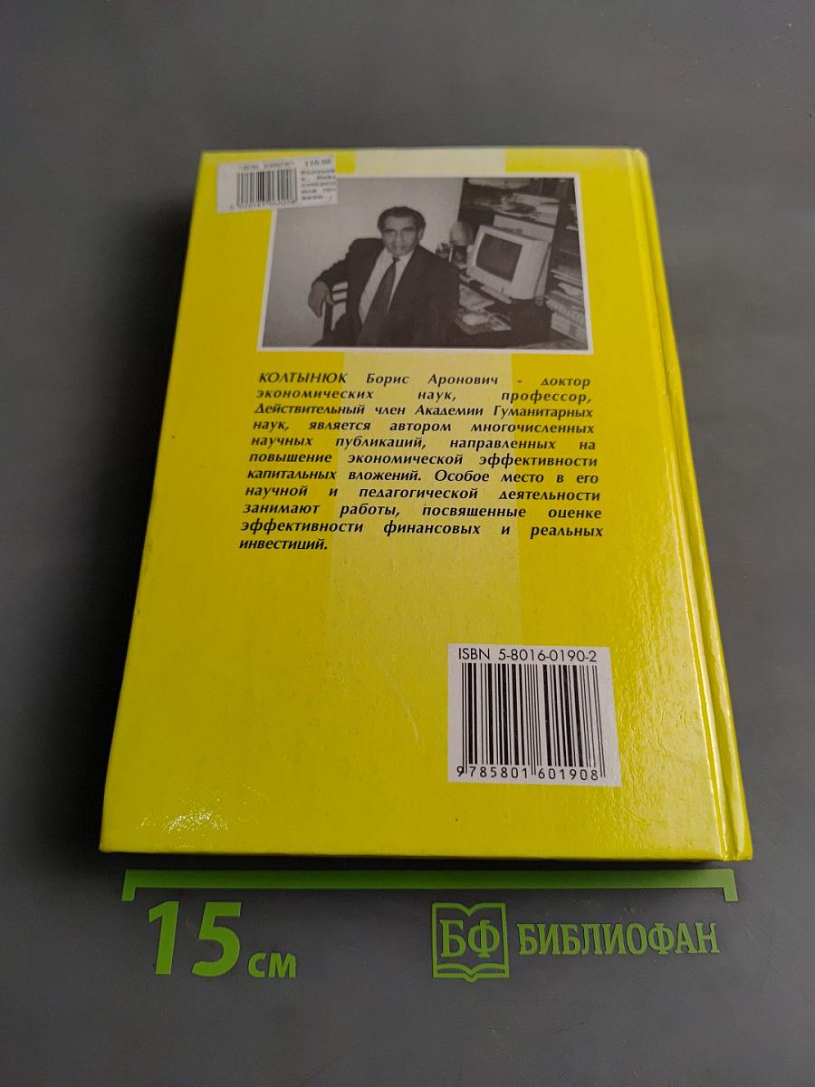 Инвестиционное проектирование социально-культурной сферы. Учебник