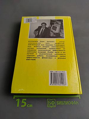 Инвестиционное проектирование социально-культурной сферы. Учебник