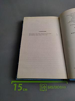 Воительница. Сила зверя