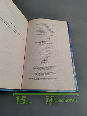 Воительница. Сила зверя