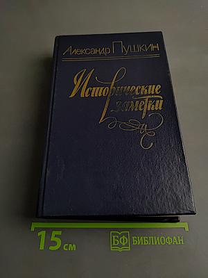 Исторические заметки