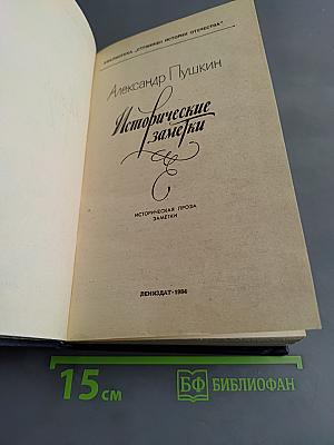 Исторические заметки