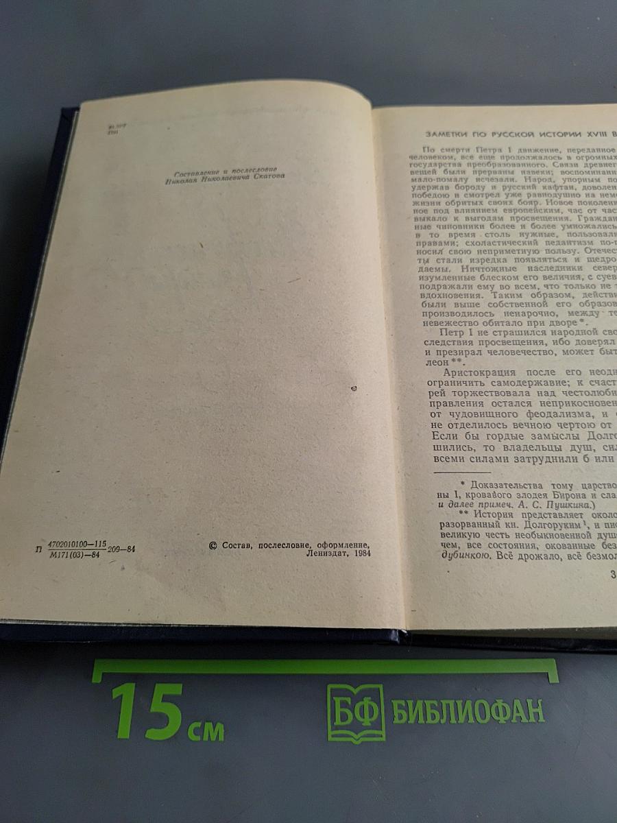 Исторические заметки