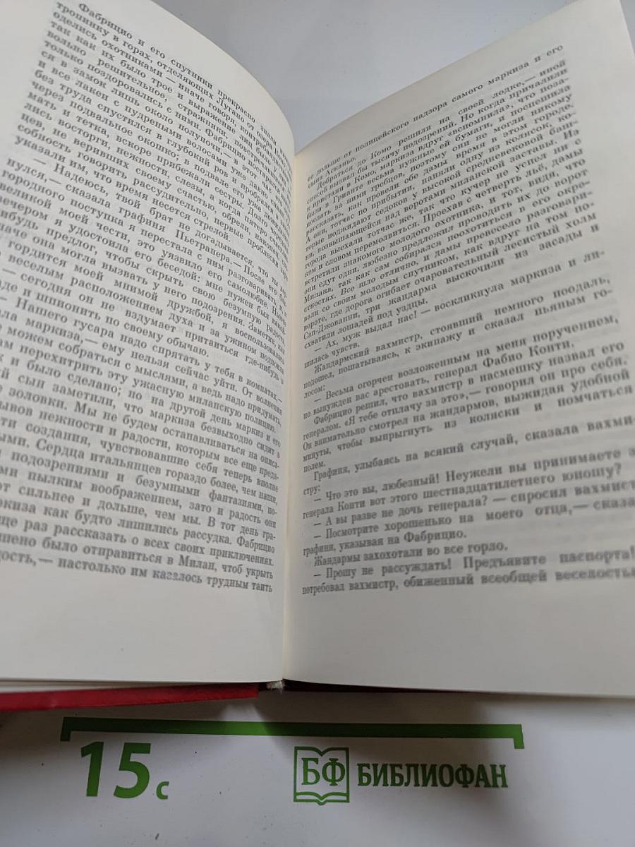 Пармская обитель