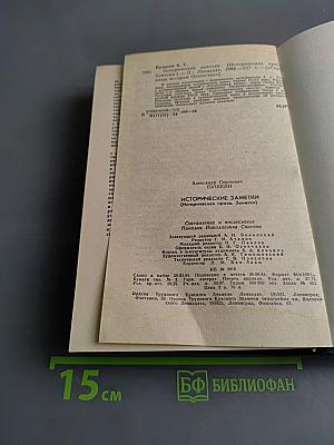 Исторические заметки