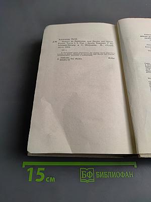 Виконт де Бражелон, или Десять лет спустя. Части 1, 2