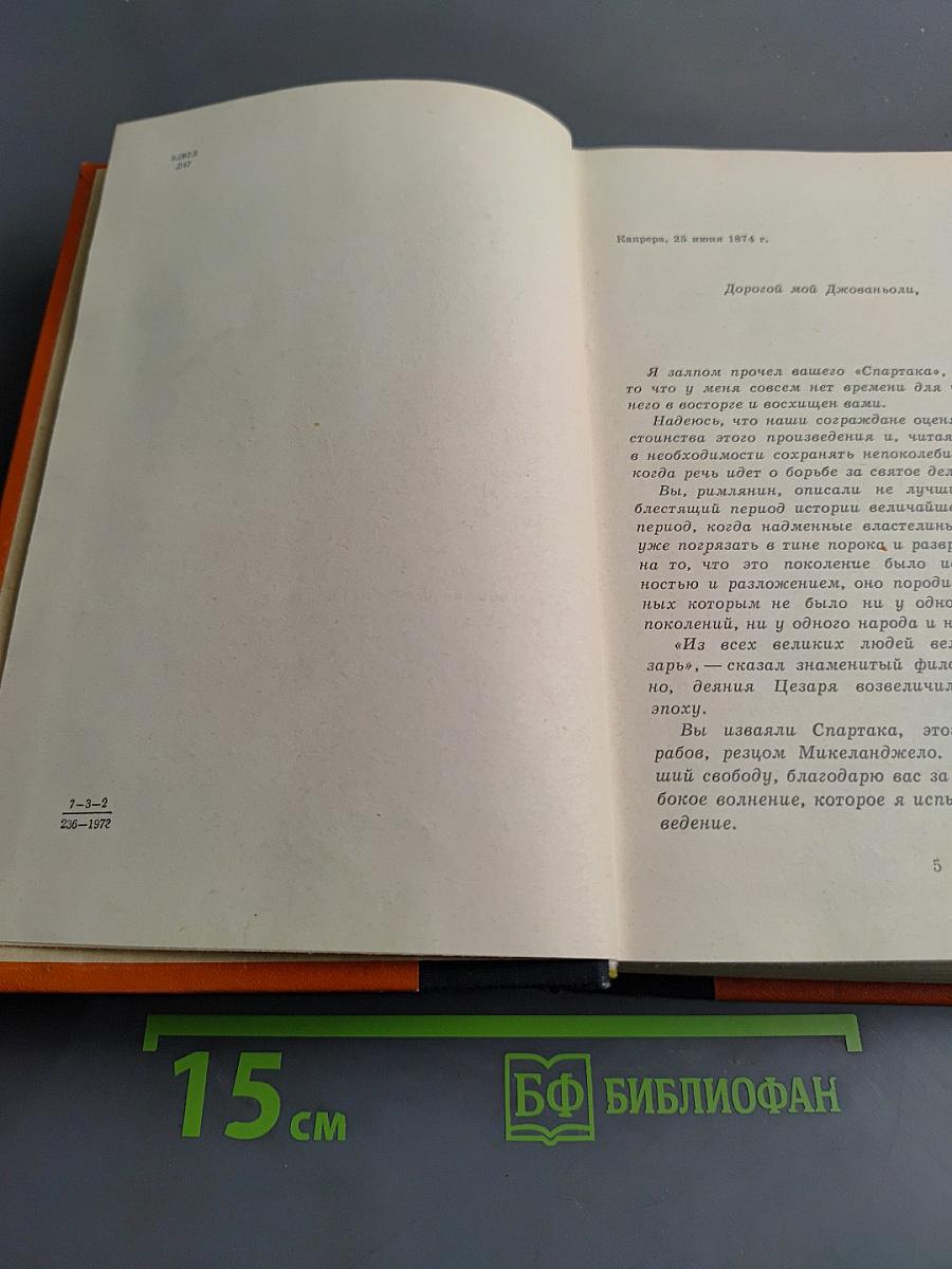 Спартак
