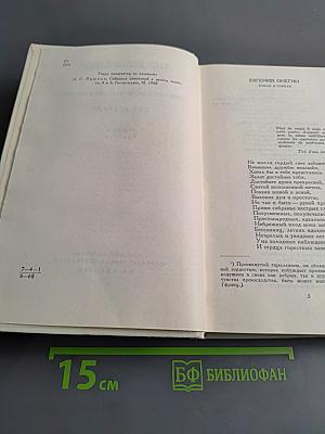 Избранные произведения. Том второй. Романы, повести