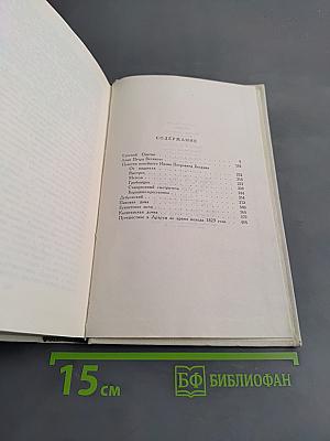 Избранные произведения. Том второй. Романы, повести