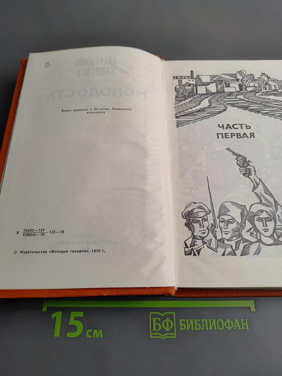 Молодость