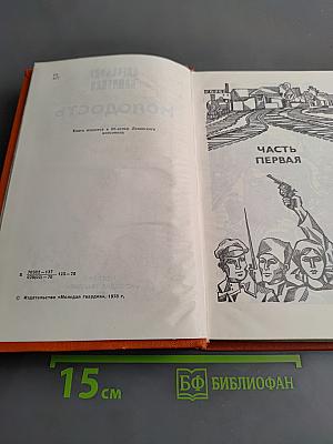 Молодость