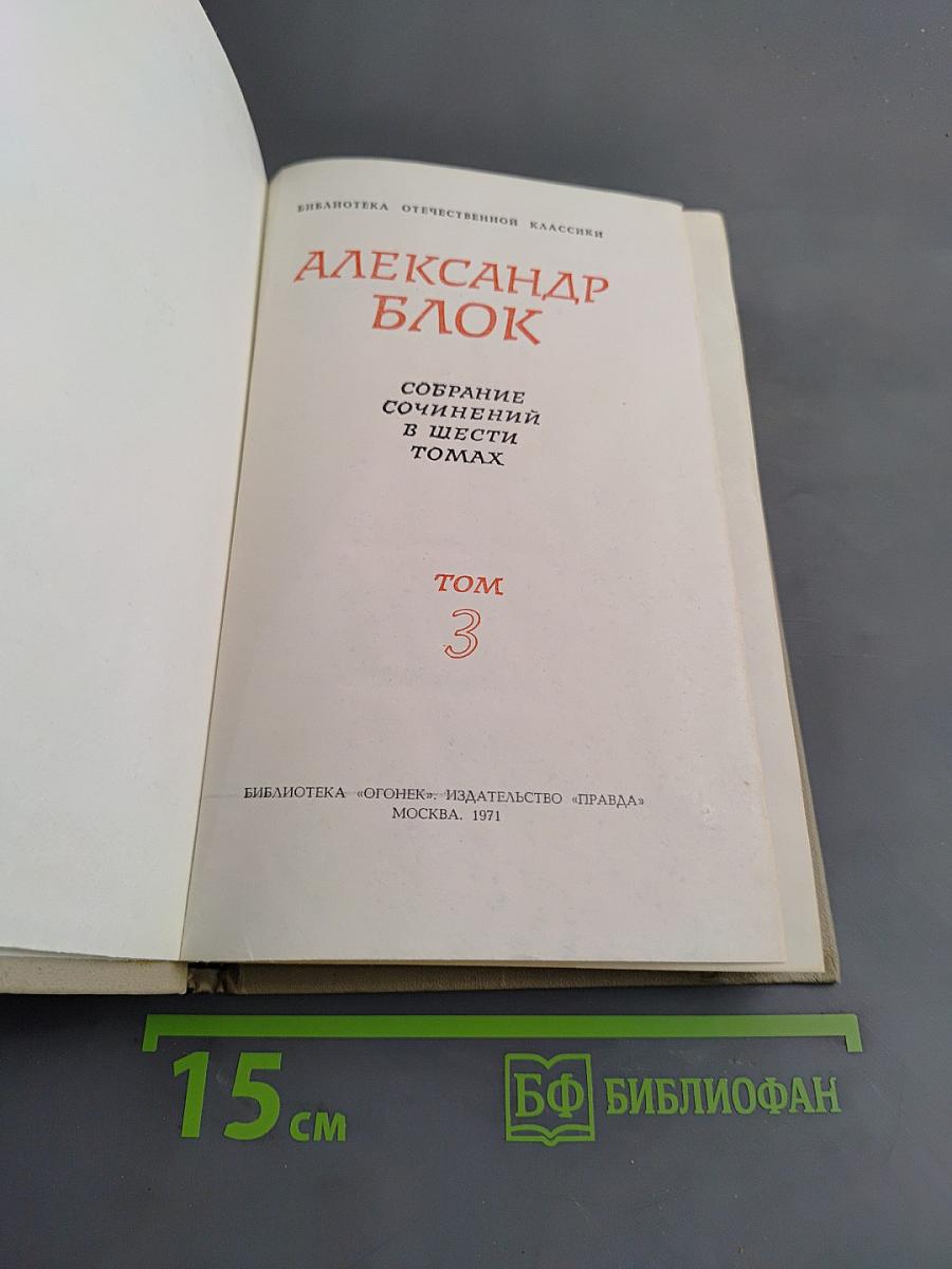 Стихотворения. Книга третья (1907-1916). Том 3