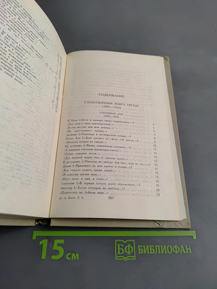 Стихотворения. Книга третья (1907-1916). Том 3