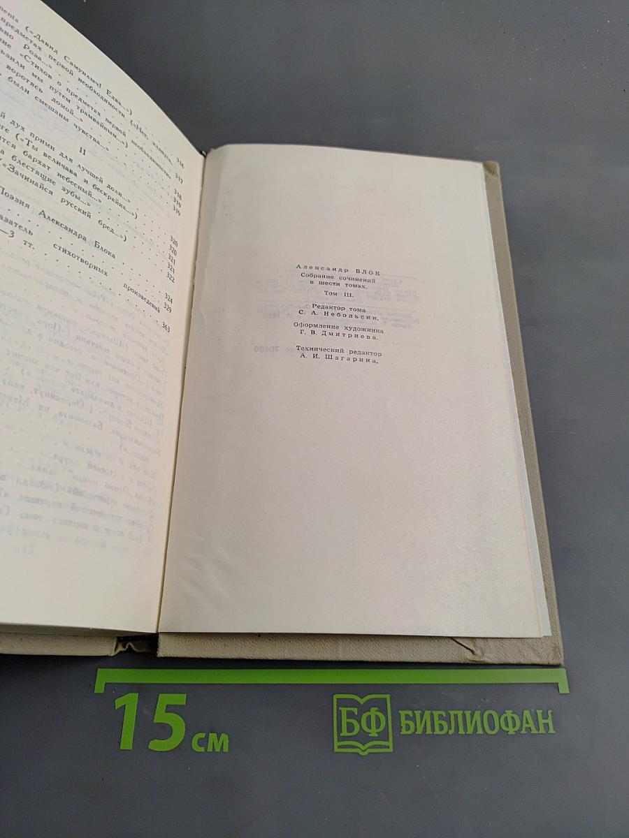Стихотворения. Книга третья (1907-1916). Том 3