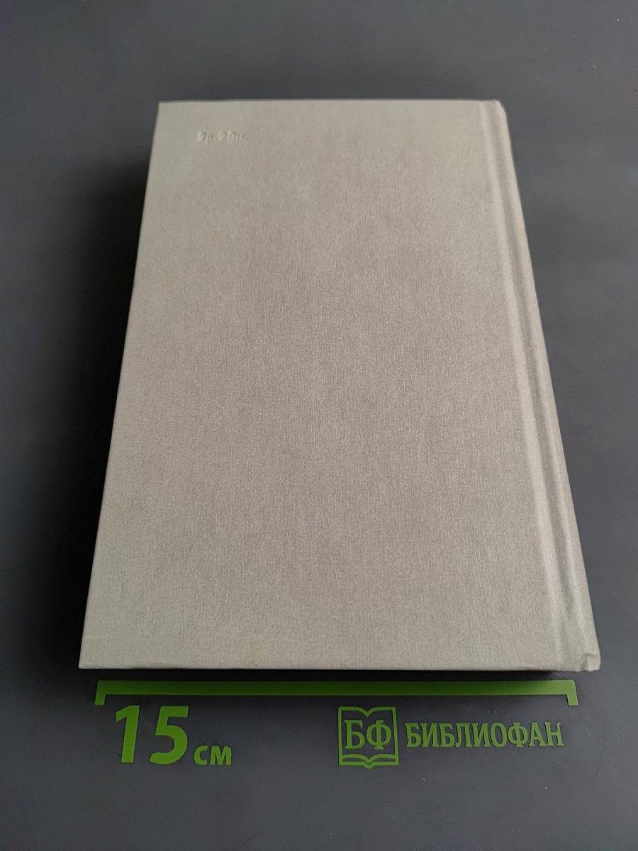 Собрание сочинений в четырех томах. Том второй. Стихотворения 1939-1955. Поэмы