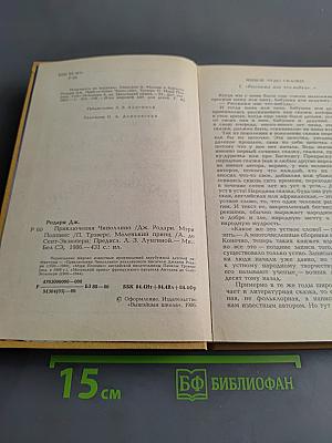 Приключения Чиполлино. Мэри Поппинс. Маленький принц