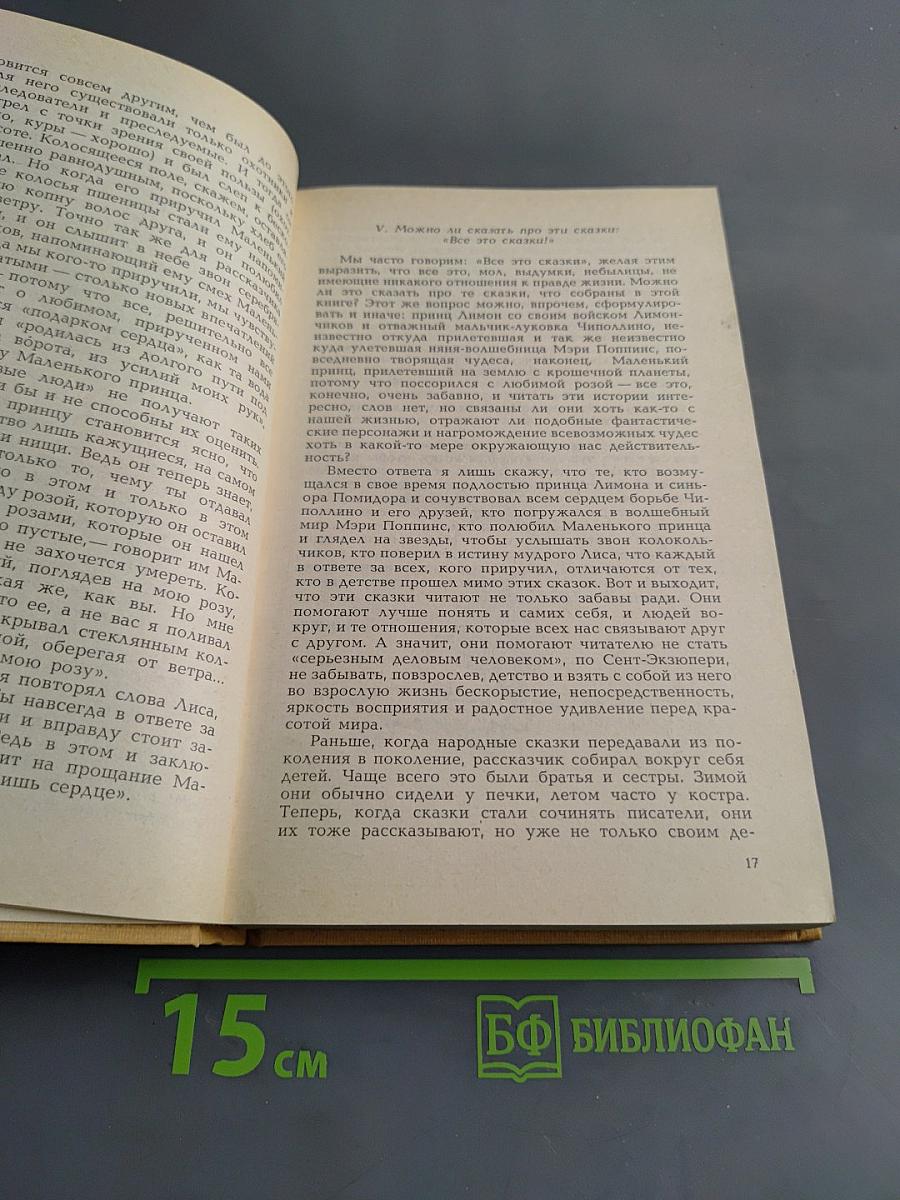 Приключения Чиполлино. Мэри Поппинс. Маленький принц