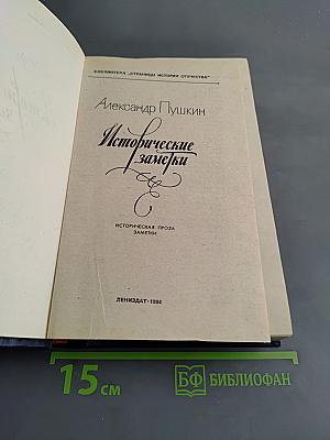 Исторические заметки