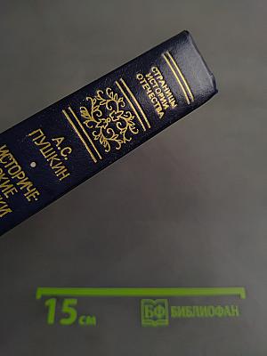 Исторические заметки