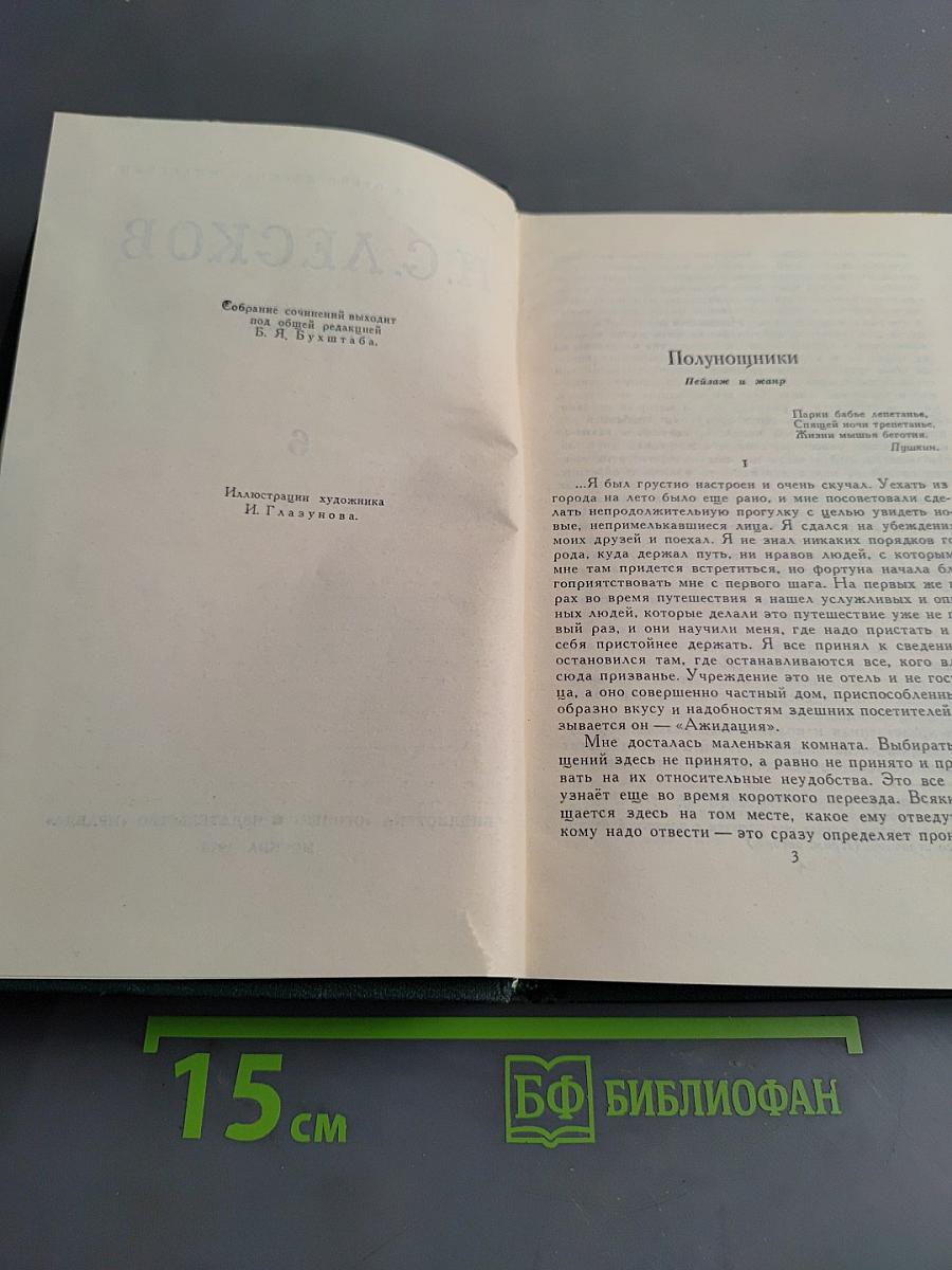 Собрание сочинений в шести томах. Том 6