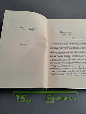 Собрание сочинений в шести томах. Том 6