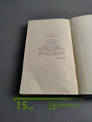 Собрание сочинений в шести томах. Том 6