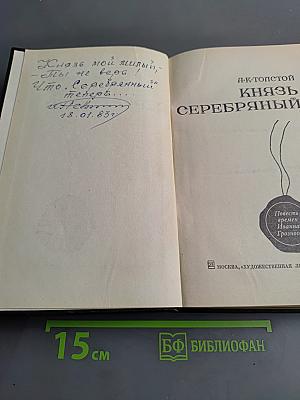 Князь Серебряный