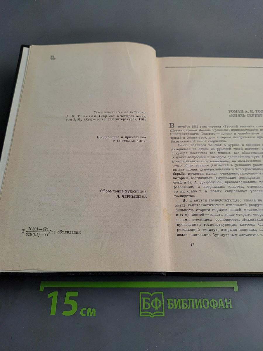 Князь Серебряный