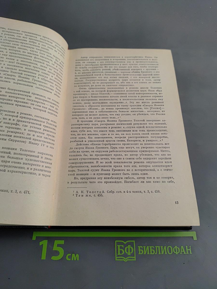 Князь Серебряный