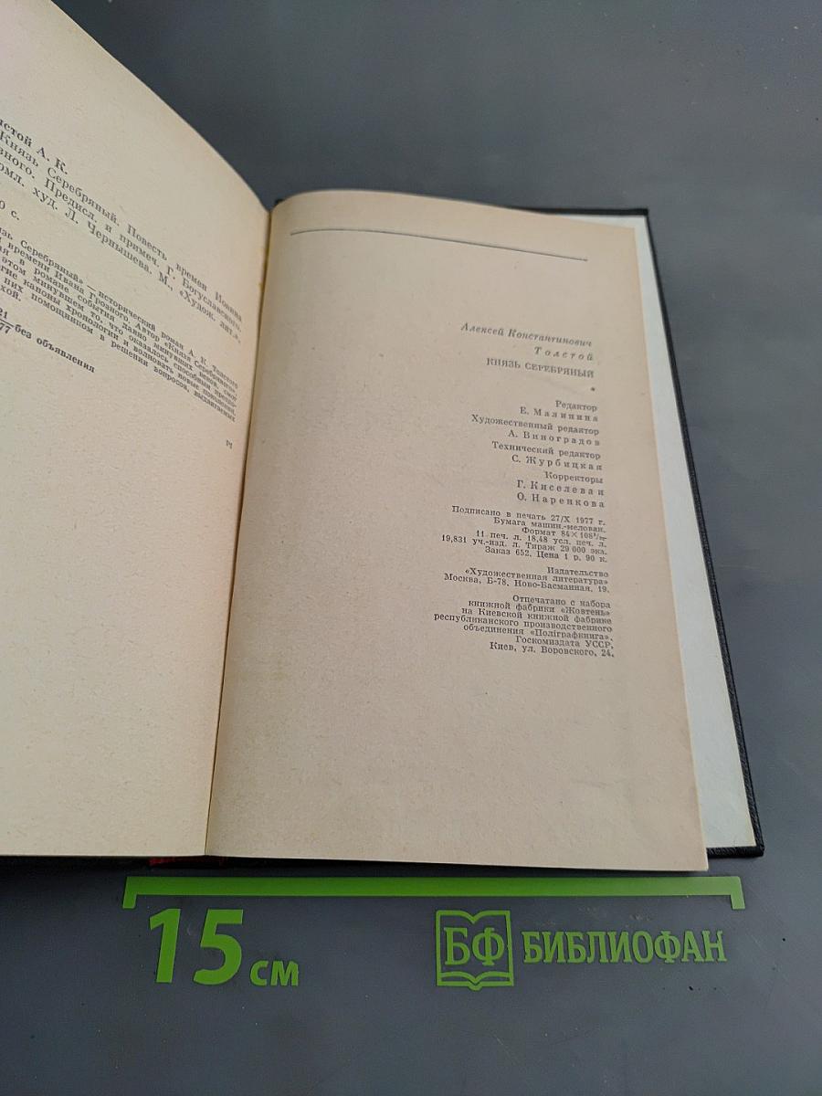 Князь Серебряный