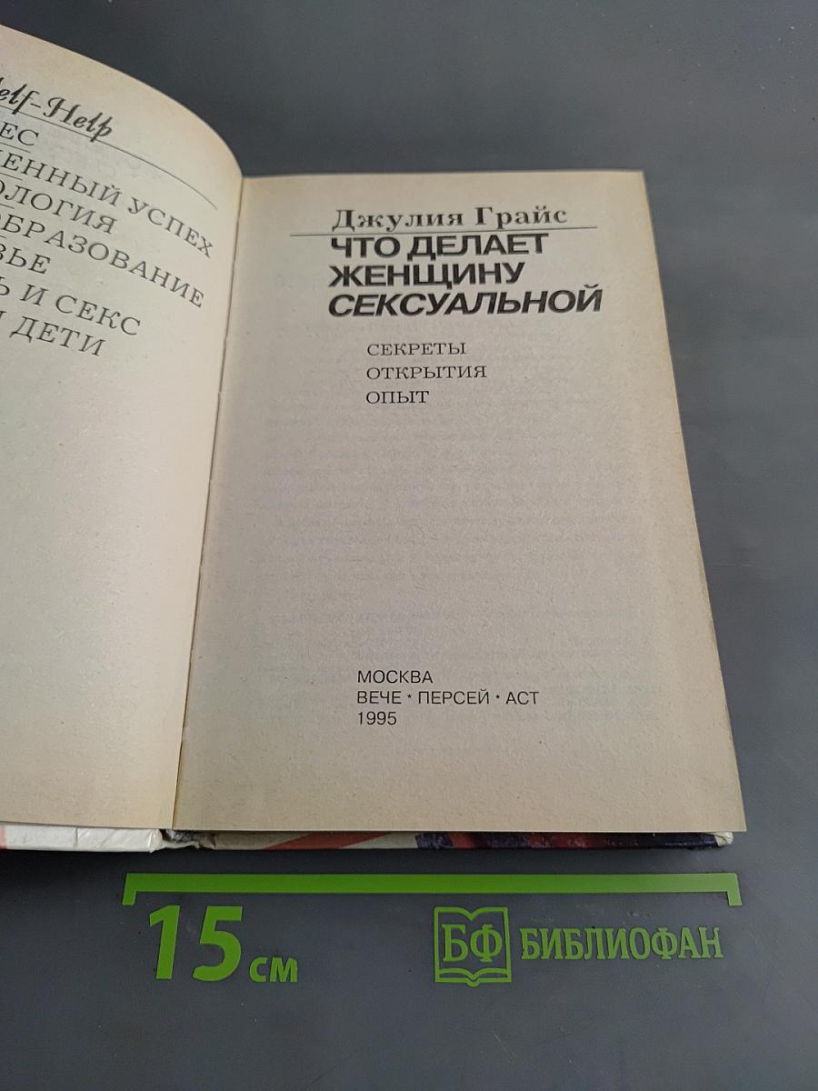 Что делает женщину сексуальной