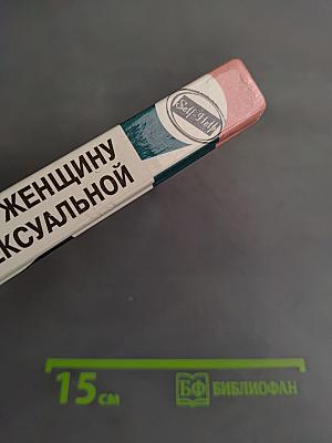 Что делает женщину сексуальной