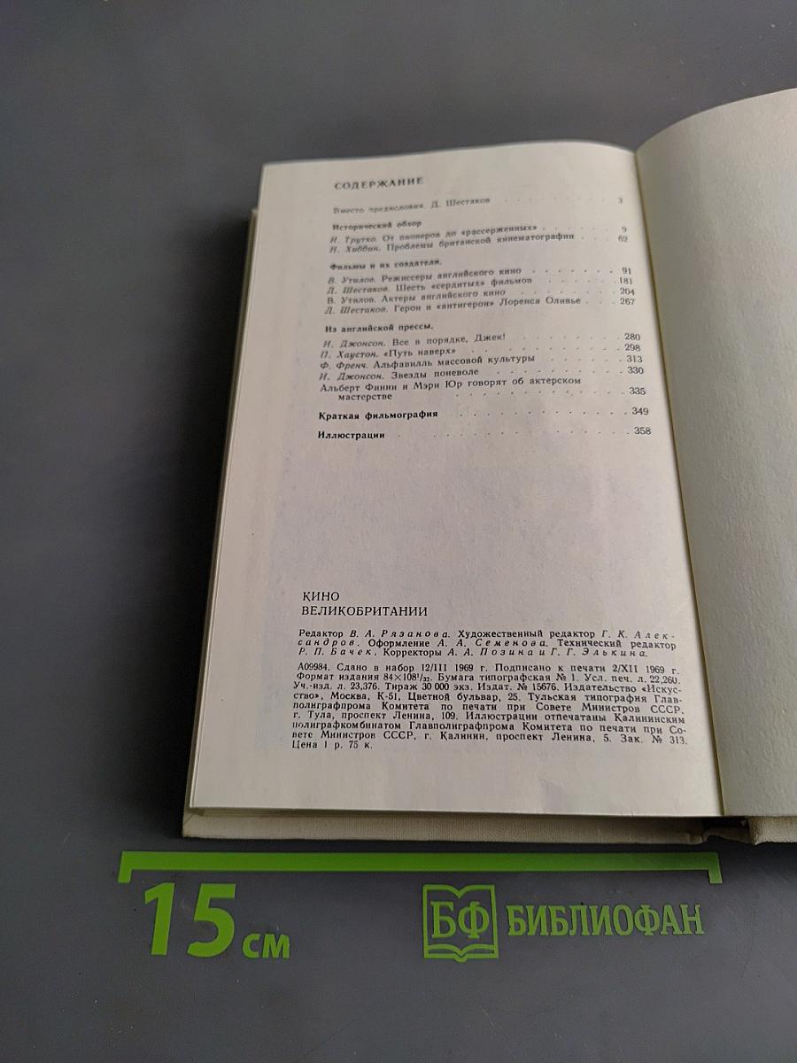Кино Великобритании