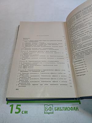 Кинетические эффекты в полупроводниках