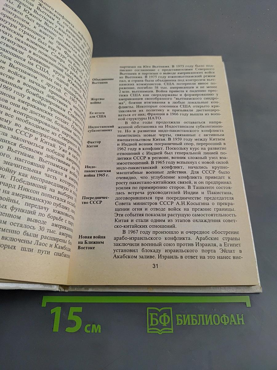Новейшая история. Часть II. Учебное пособие для средней школы