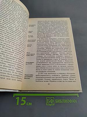 Новейшая история. Часть II. Учебное пособие для средней школы