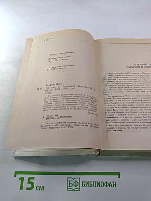 Тартарен из Тараскона. Бессмертный