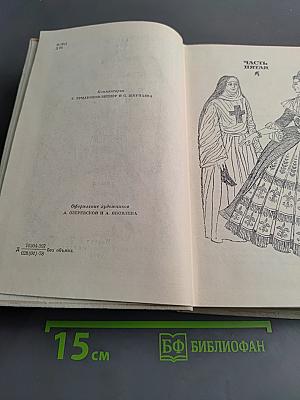 Виконт де Бражелон, или Десять лет спустя. Часть 5, 6