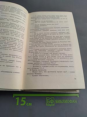 Виконт де Бражелон, или Десять лет спустя. Часть 5, 6