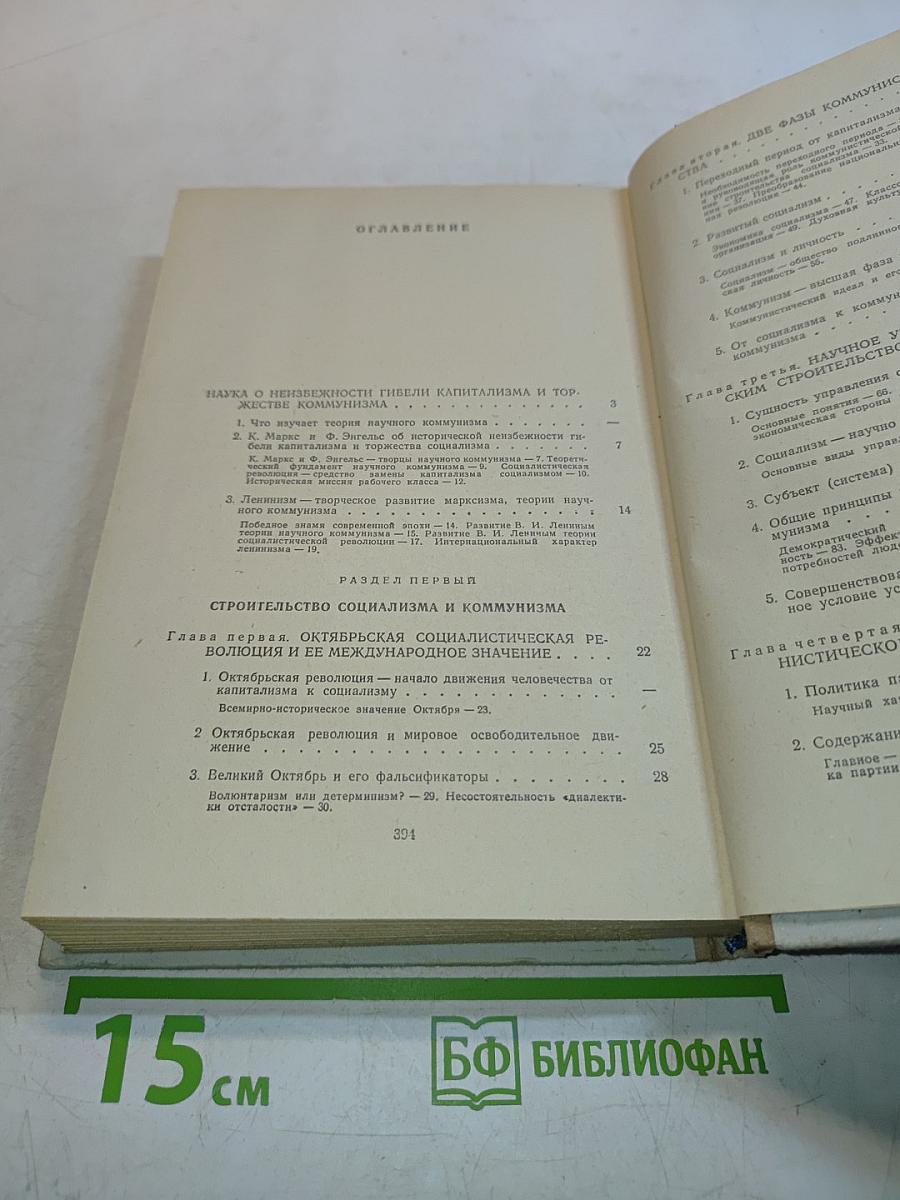 Начальный курс научного коммунизма