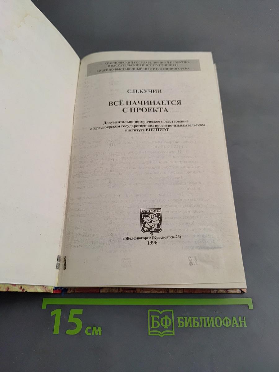 Всё начинается с проекта