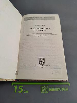 Всё начинается с проекта